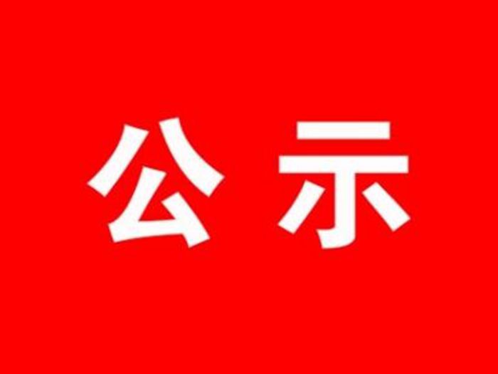  кʮѪվ2023ѪƷĲԼר豸ȲɹĿϢʾ